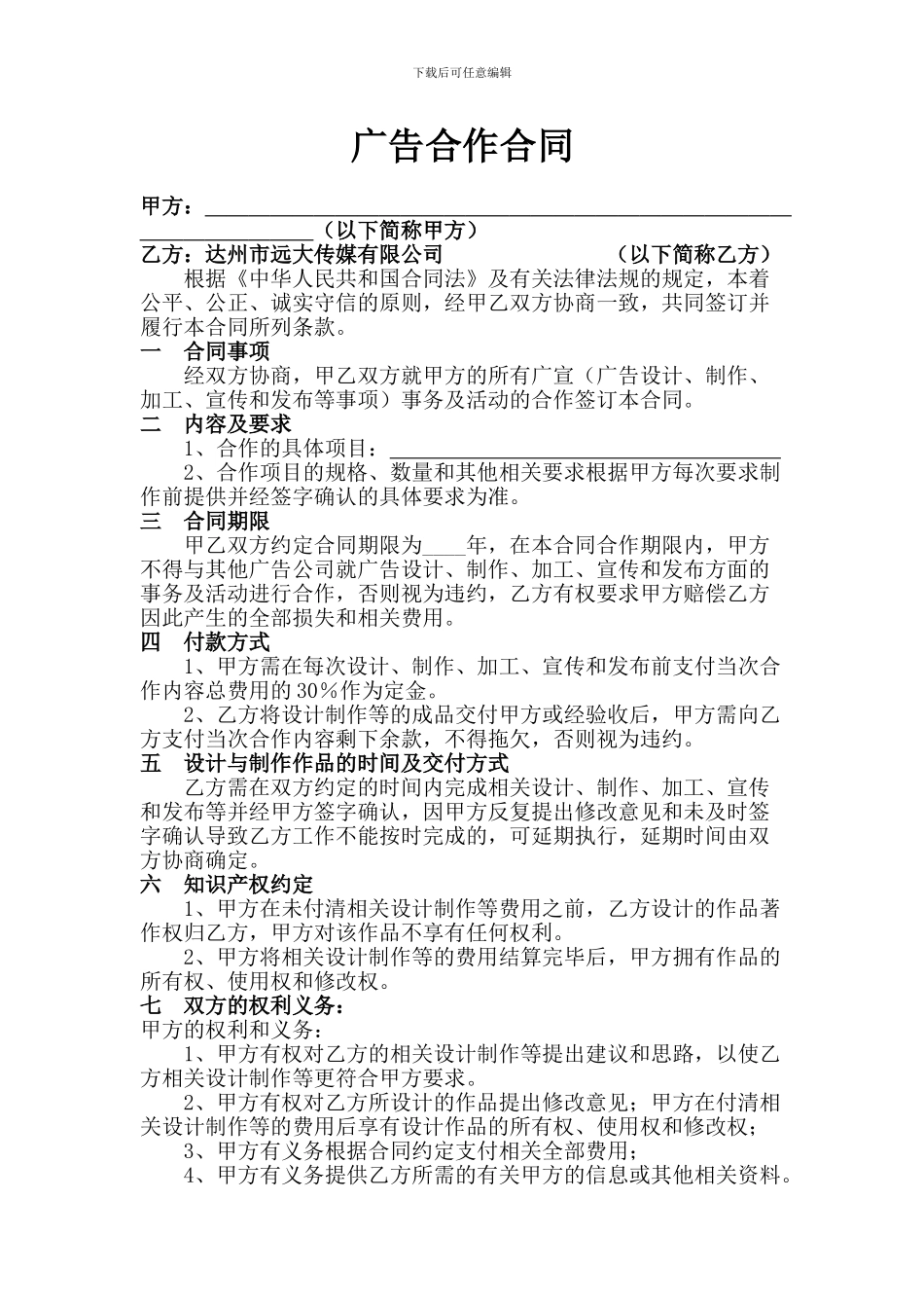 广告合作合同(新)_第1页