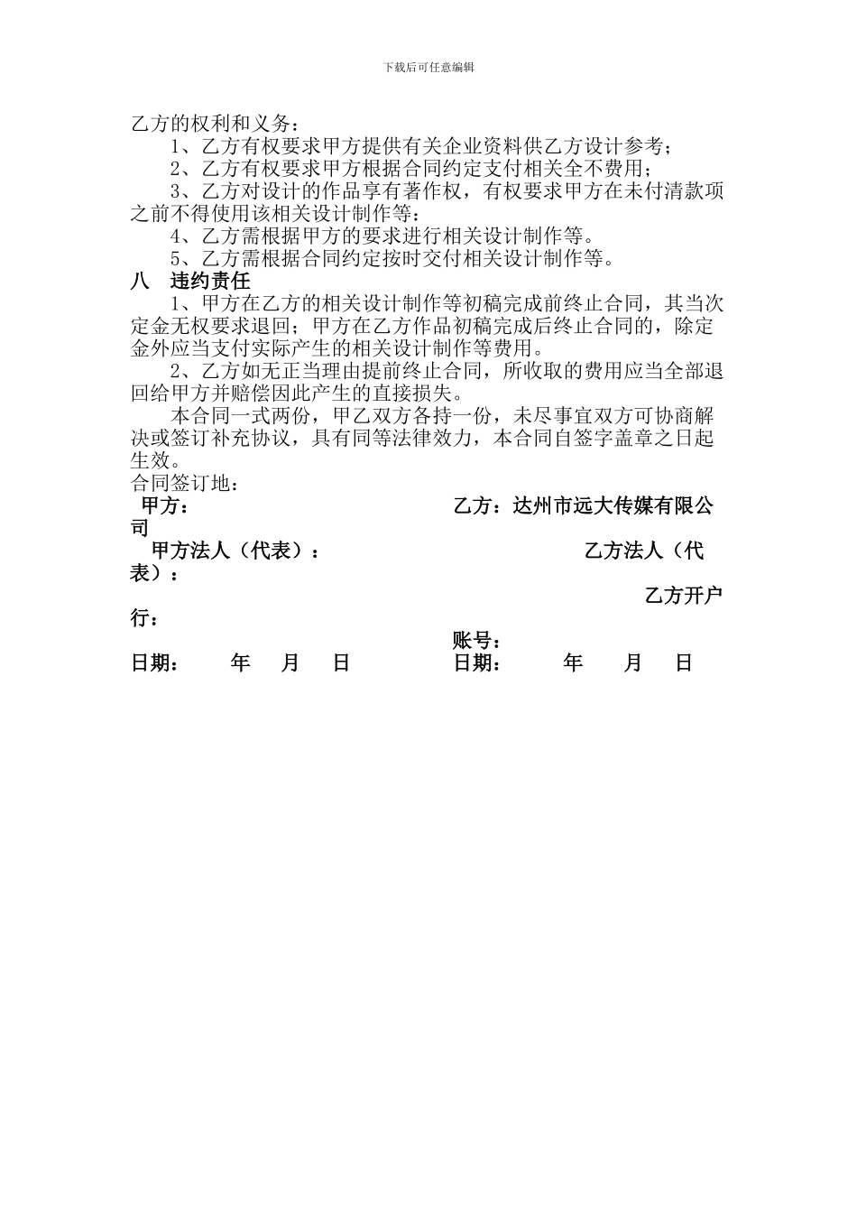 广告合作合同(新)_第2页