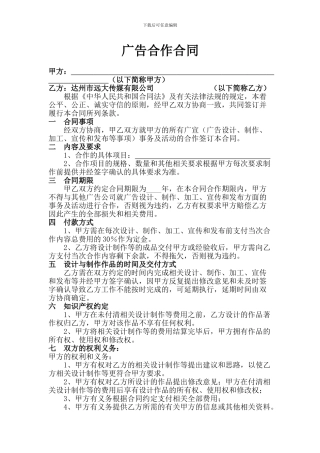 广告合作合同(新)