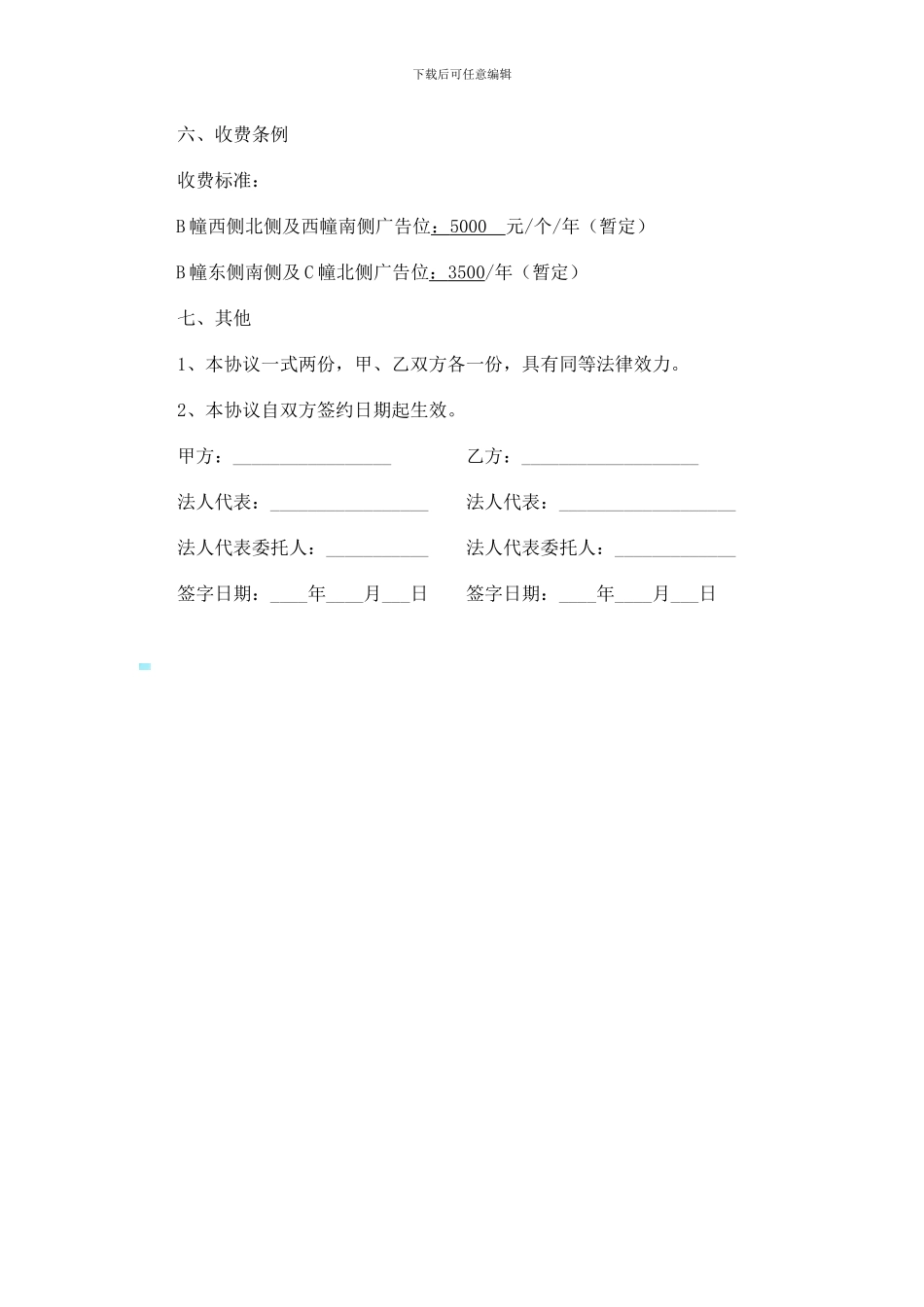 广告合作协议书_第2页