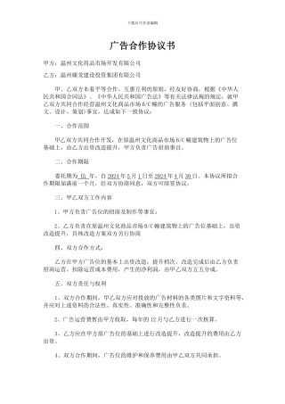 广告合作协议书