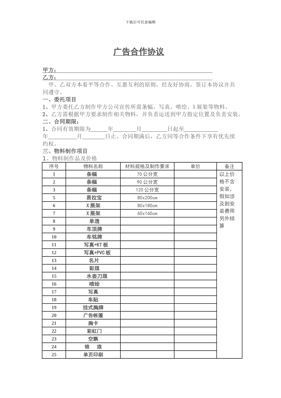 广告合作协议_第1页
