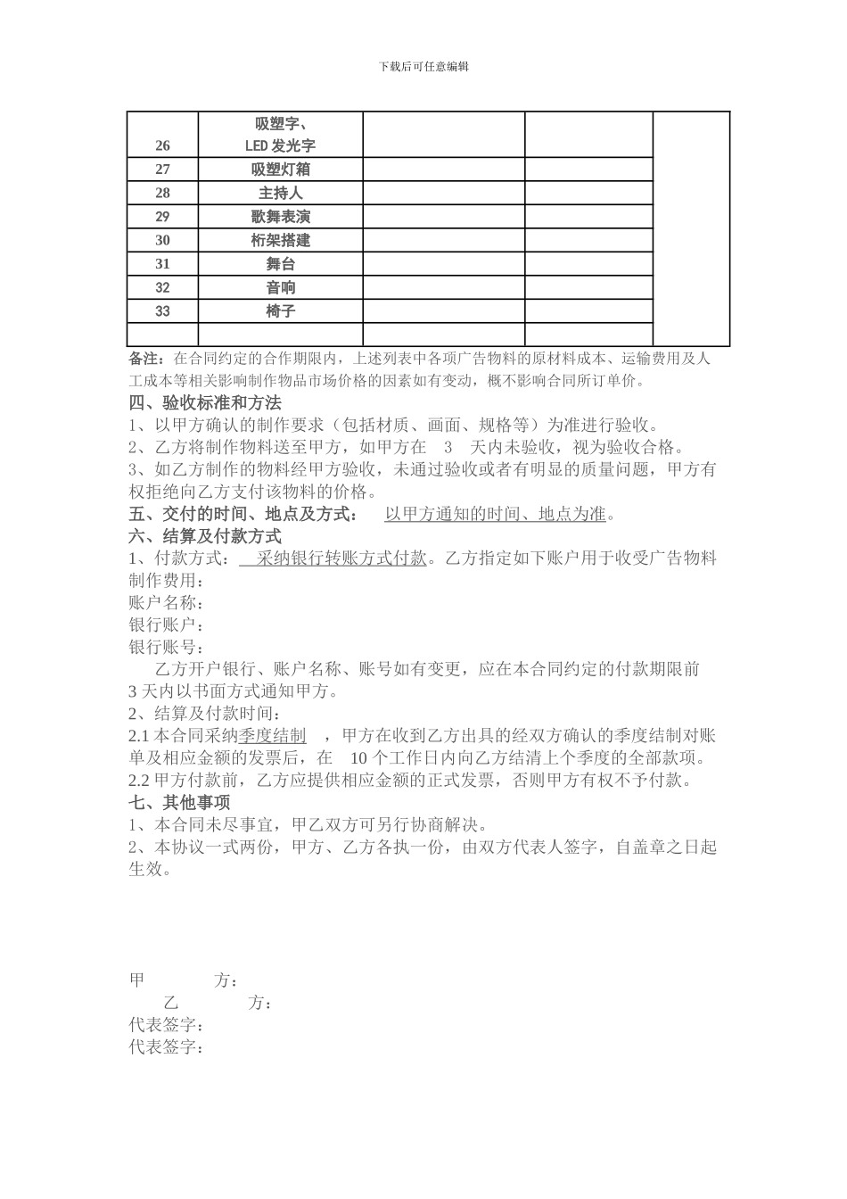 广告合作协议_第2页