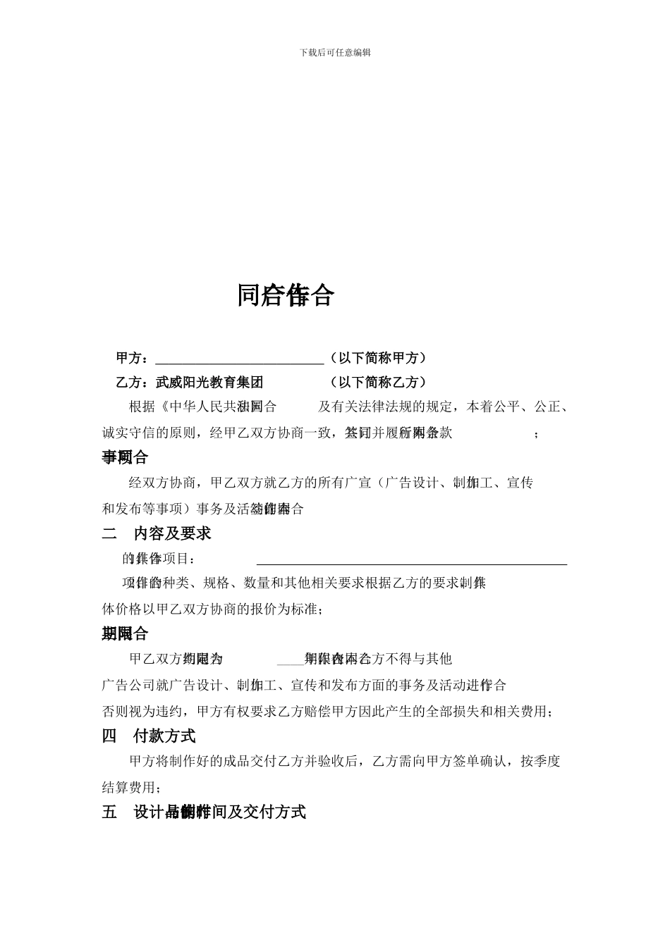 广告合作合同(1)_第2页