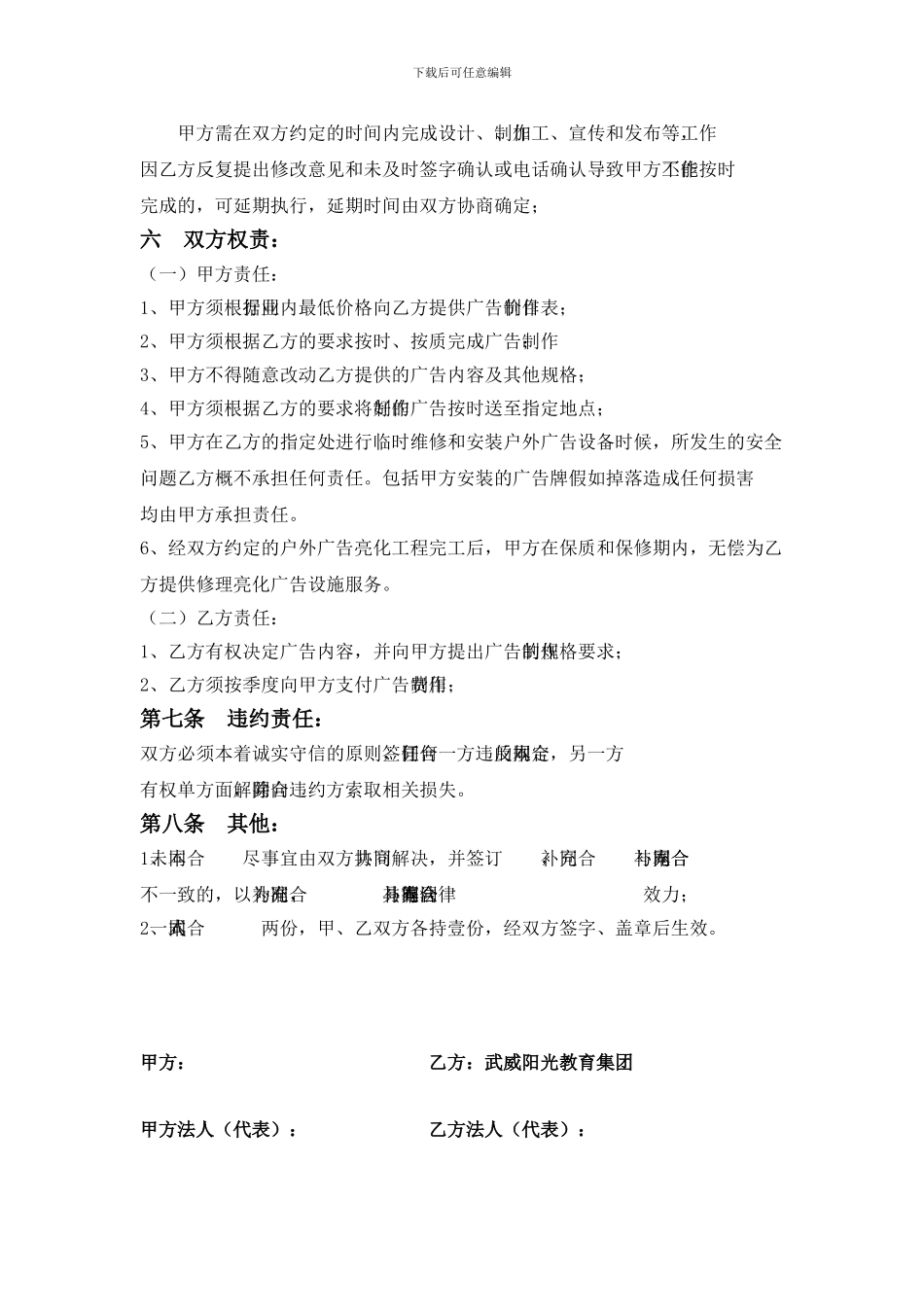 广告合作合同(1)_第3页