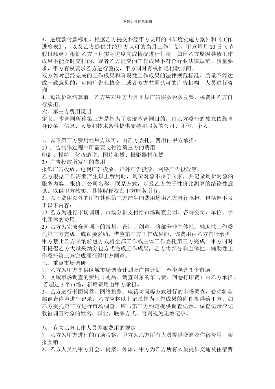 广告合作协议书_第2页