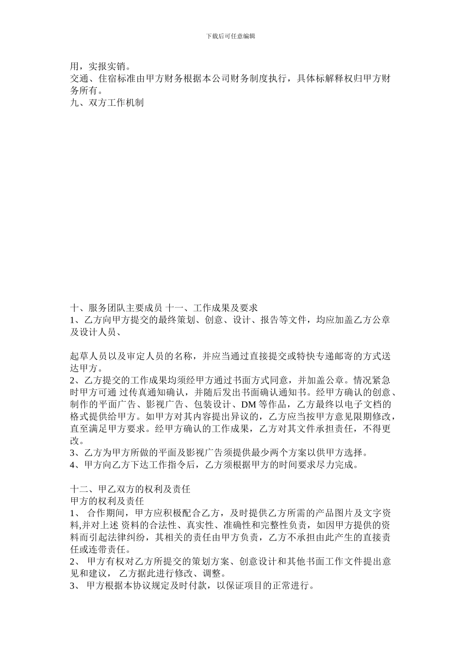 广告合作协议书_第3页