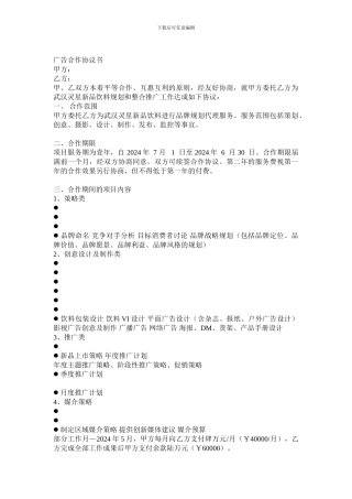广告合作协议书