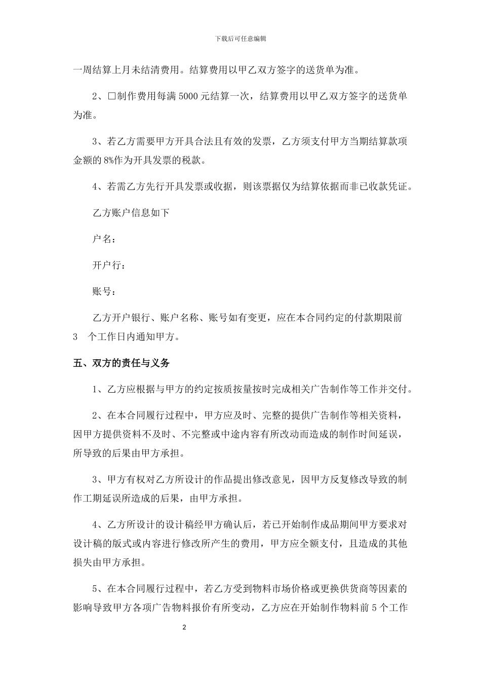 广告合作合同(长期)_第2页