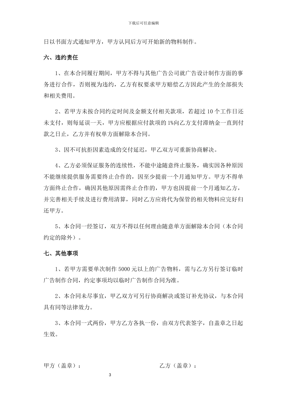广告合作合同(长期)_第3页