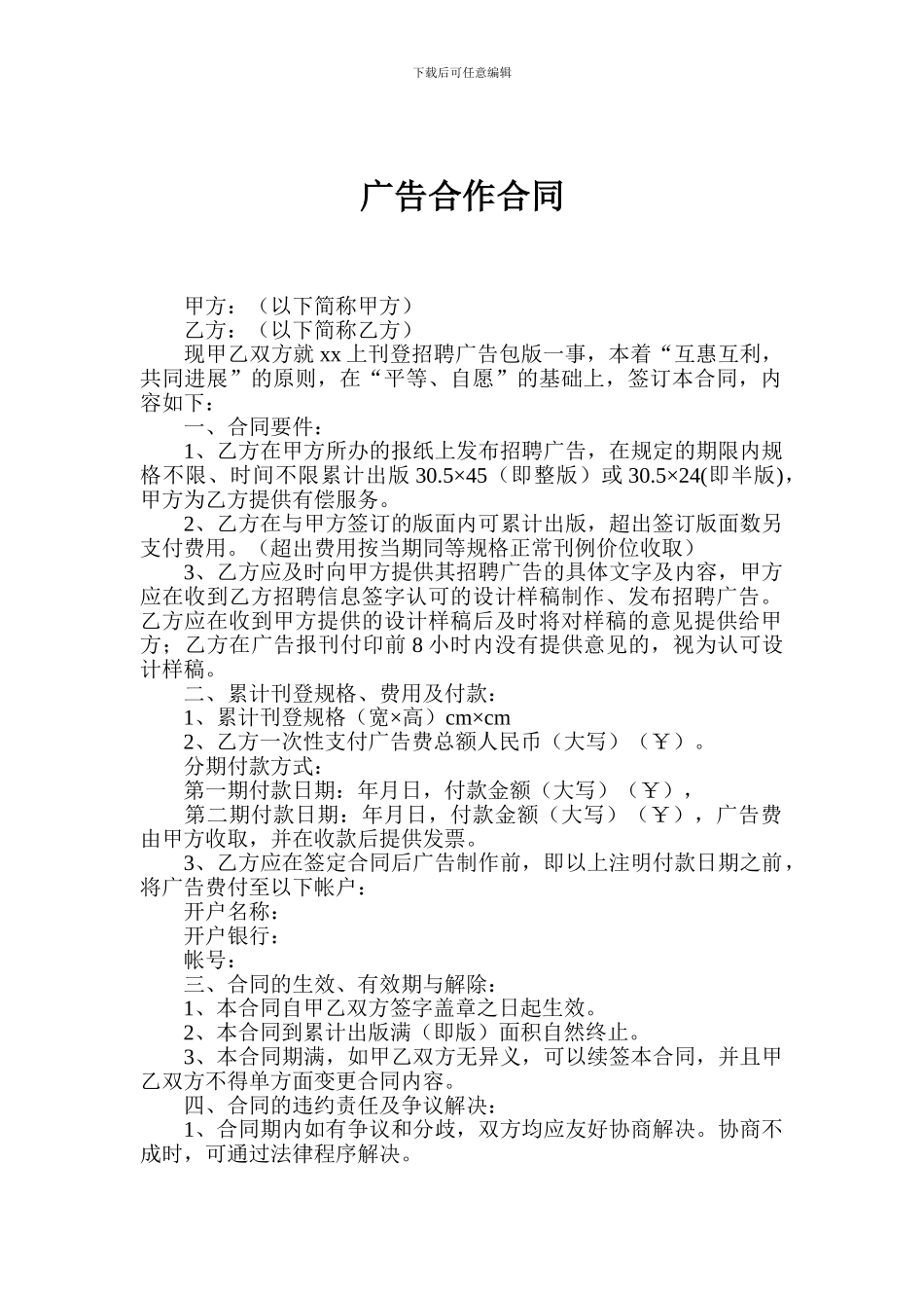 广告合作合同_第1页