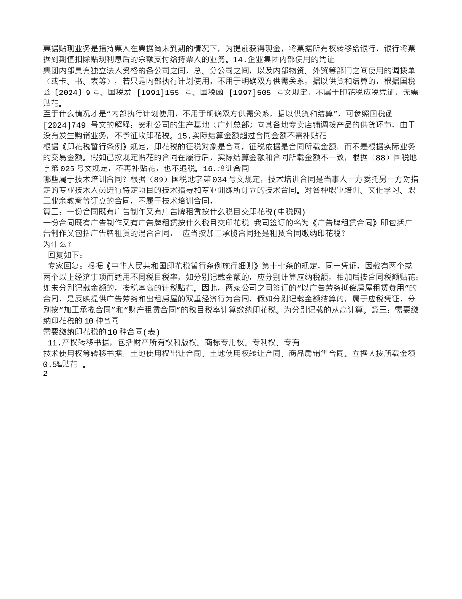 广告合同交印花税_第2页