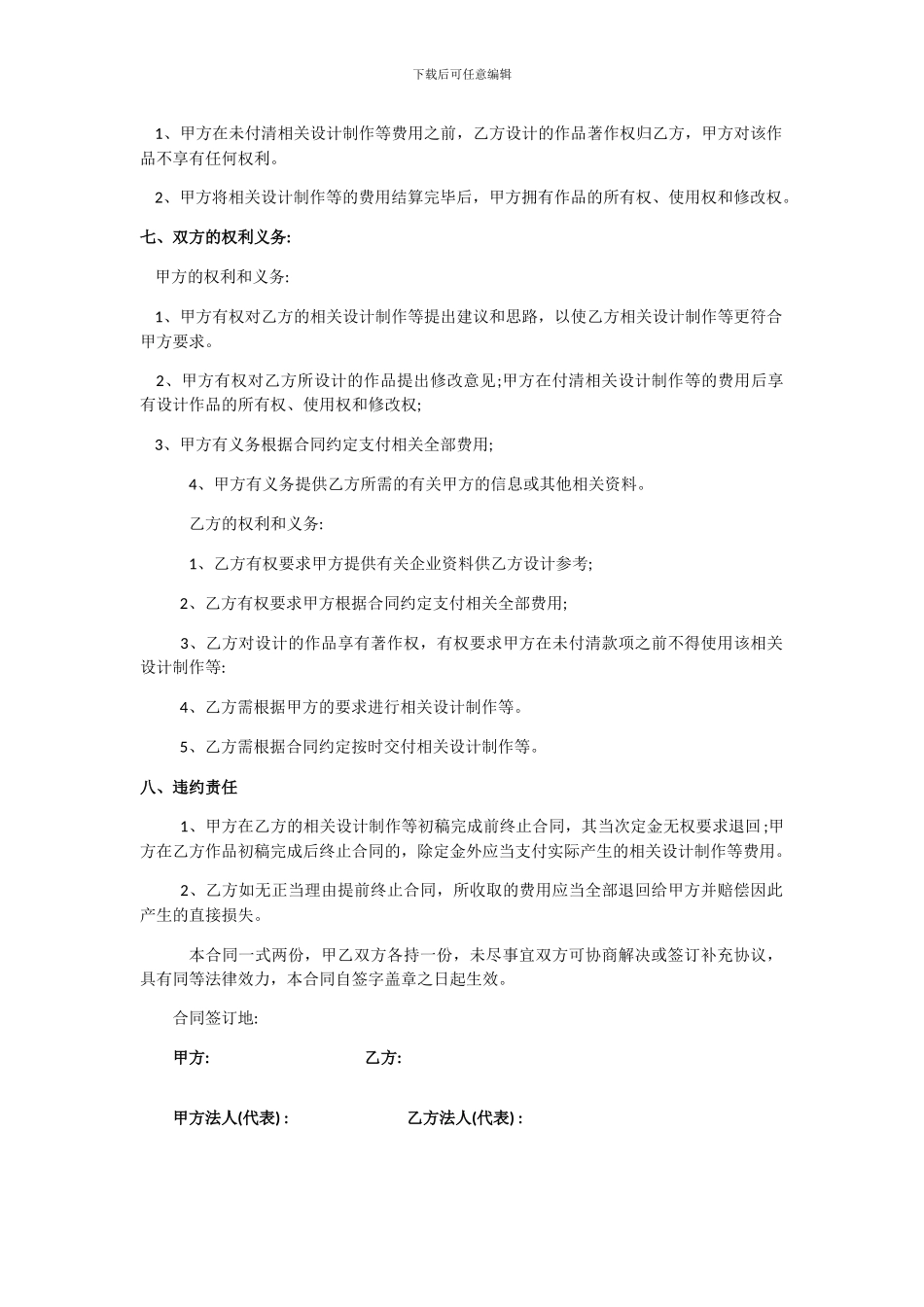 广告合作合同_第2页