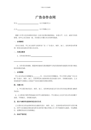 广告合作合同