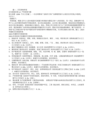 广告合同印花税税率