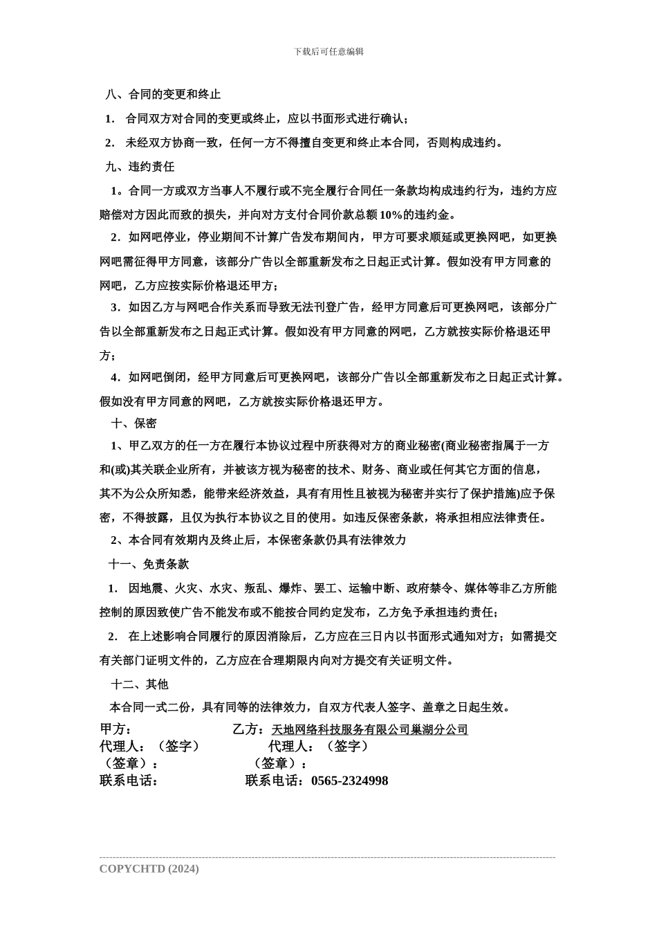 广告合同标准版本_第2页