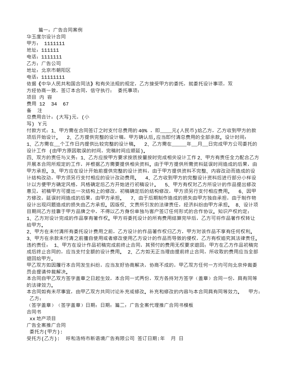 广告合同案例_第1页