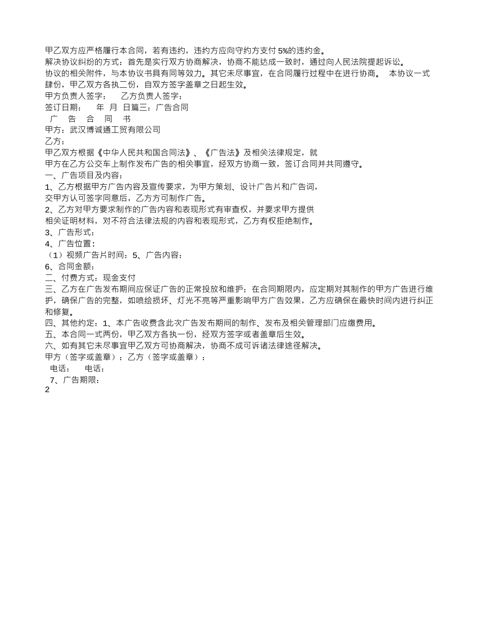 广告合同时间怎么计算_第2页