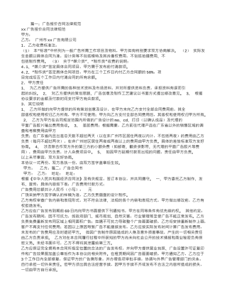 广告合同时间怎么计算
