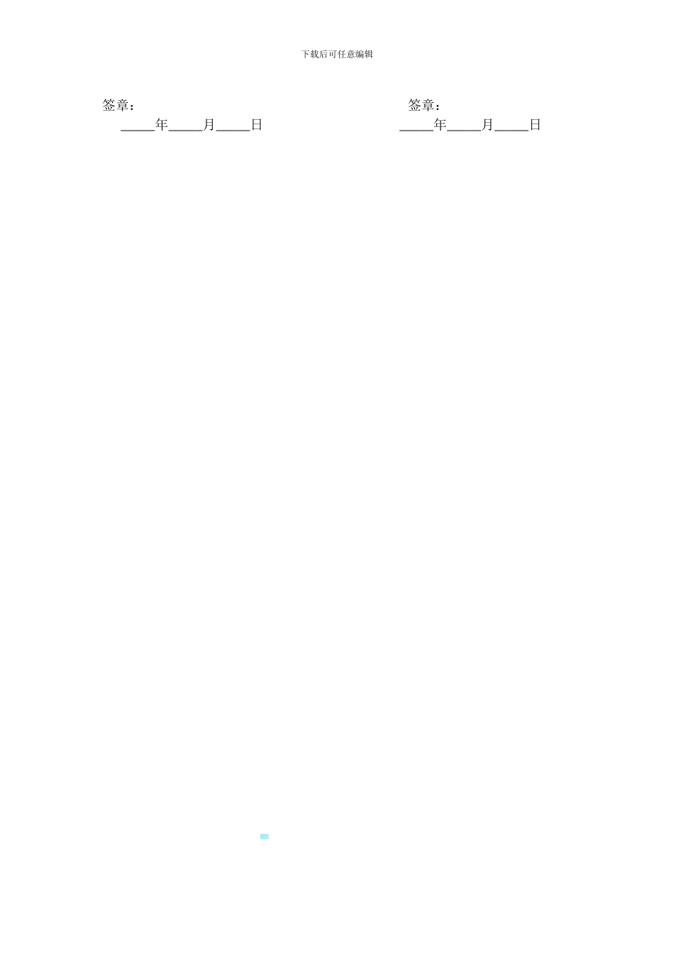 广告合同电子版范本_第2页