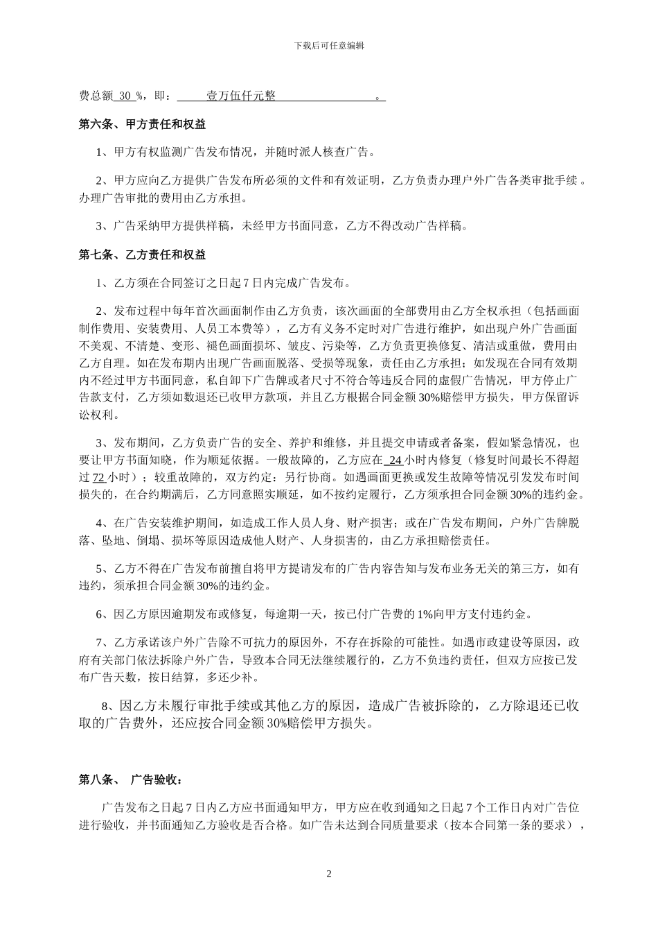 广告合同模板新_第2页