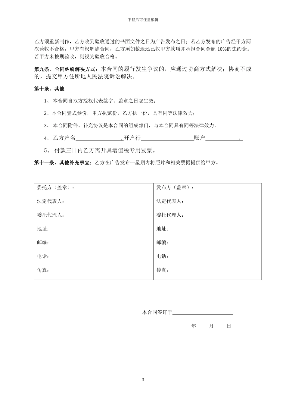 广告合同模板新_第3页