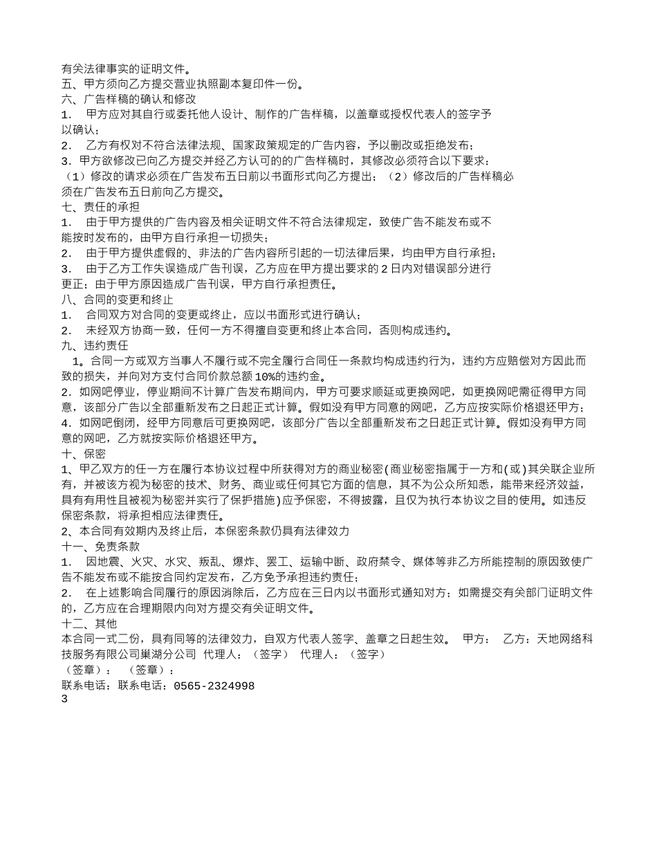 广告合同版本_第3页