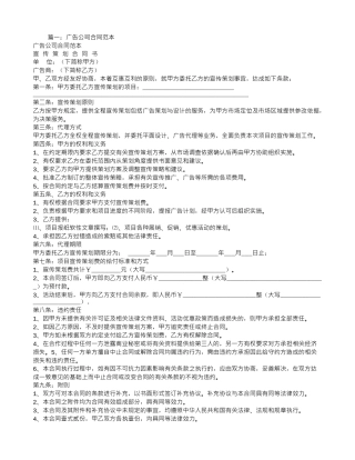 广告合同版本