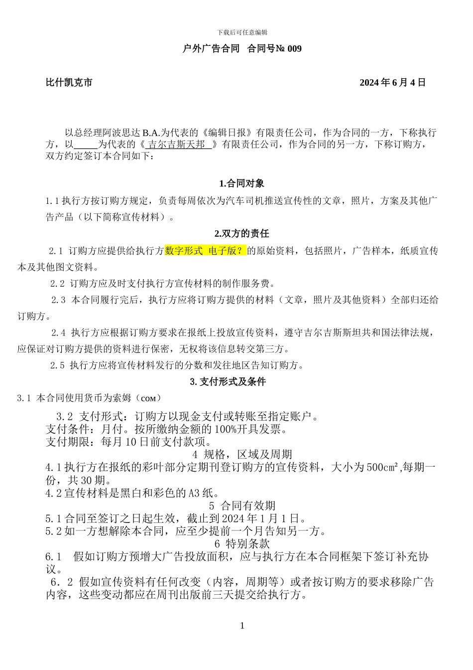 广告合同翻译件_第1页