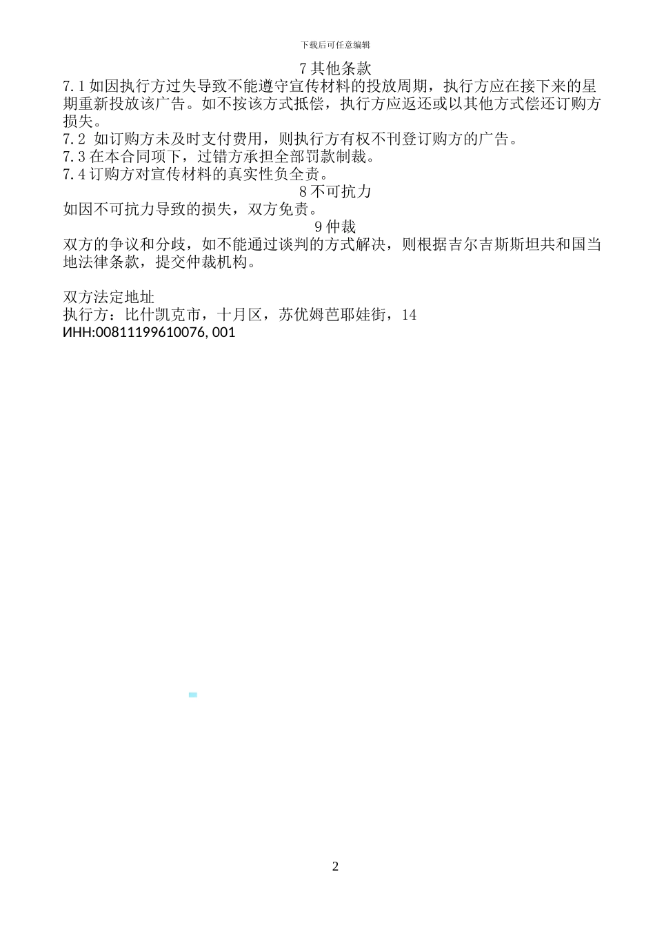 广告合同翻译件_第2页