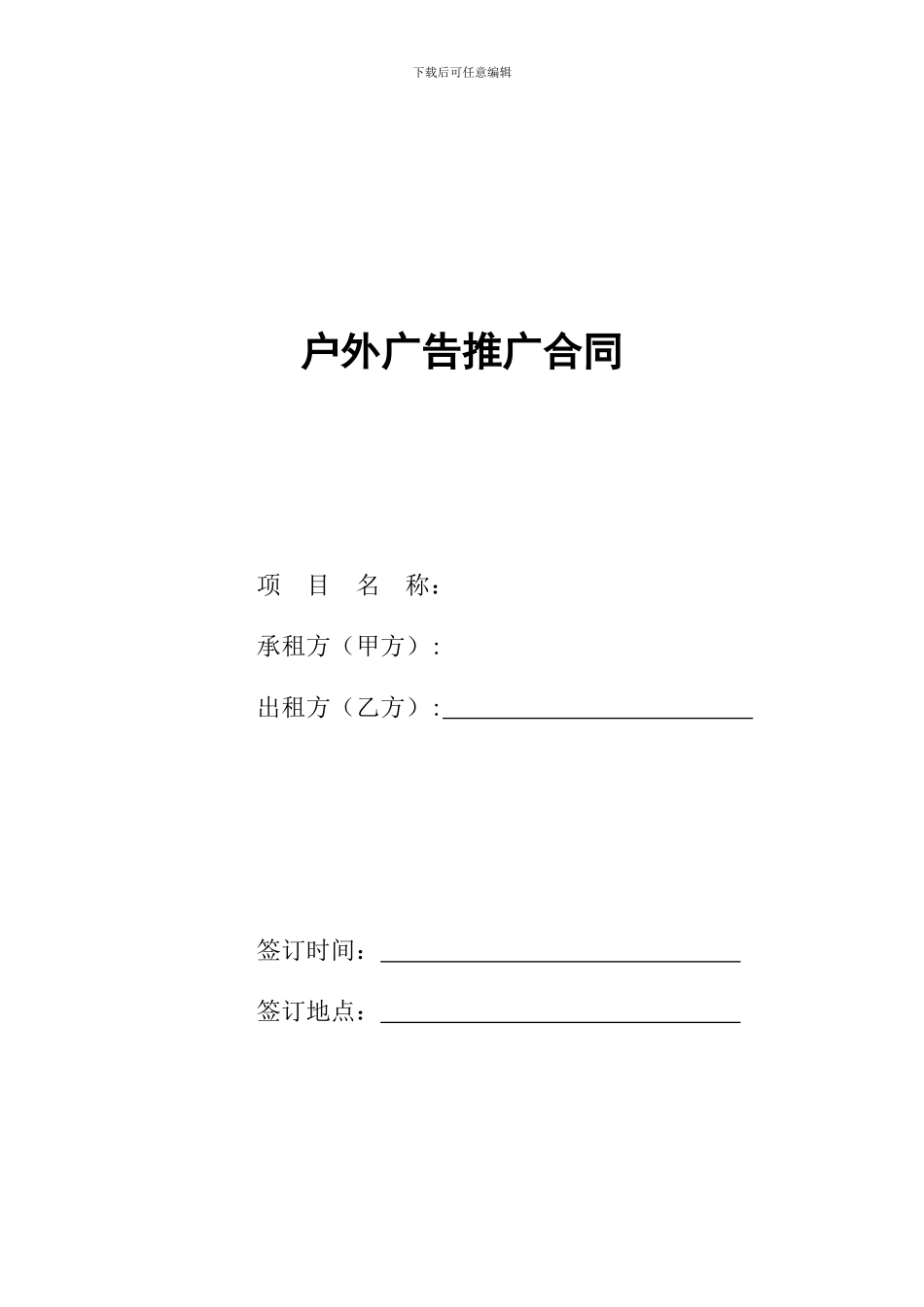 广告合同模板_第1页