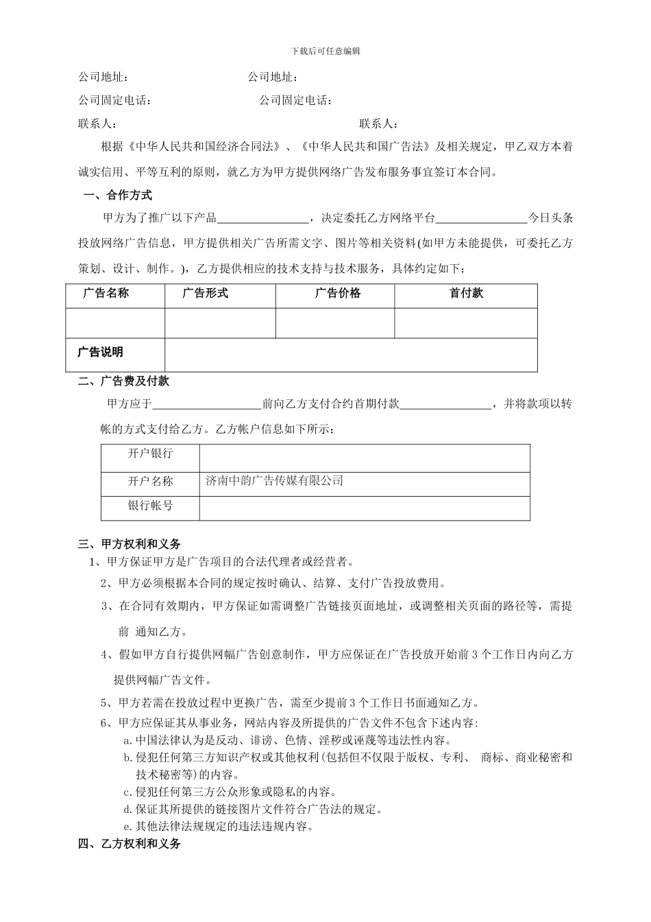 广告商推广合同_第2页