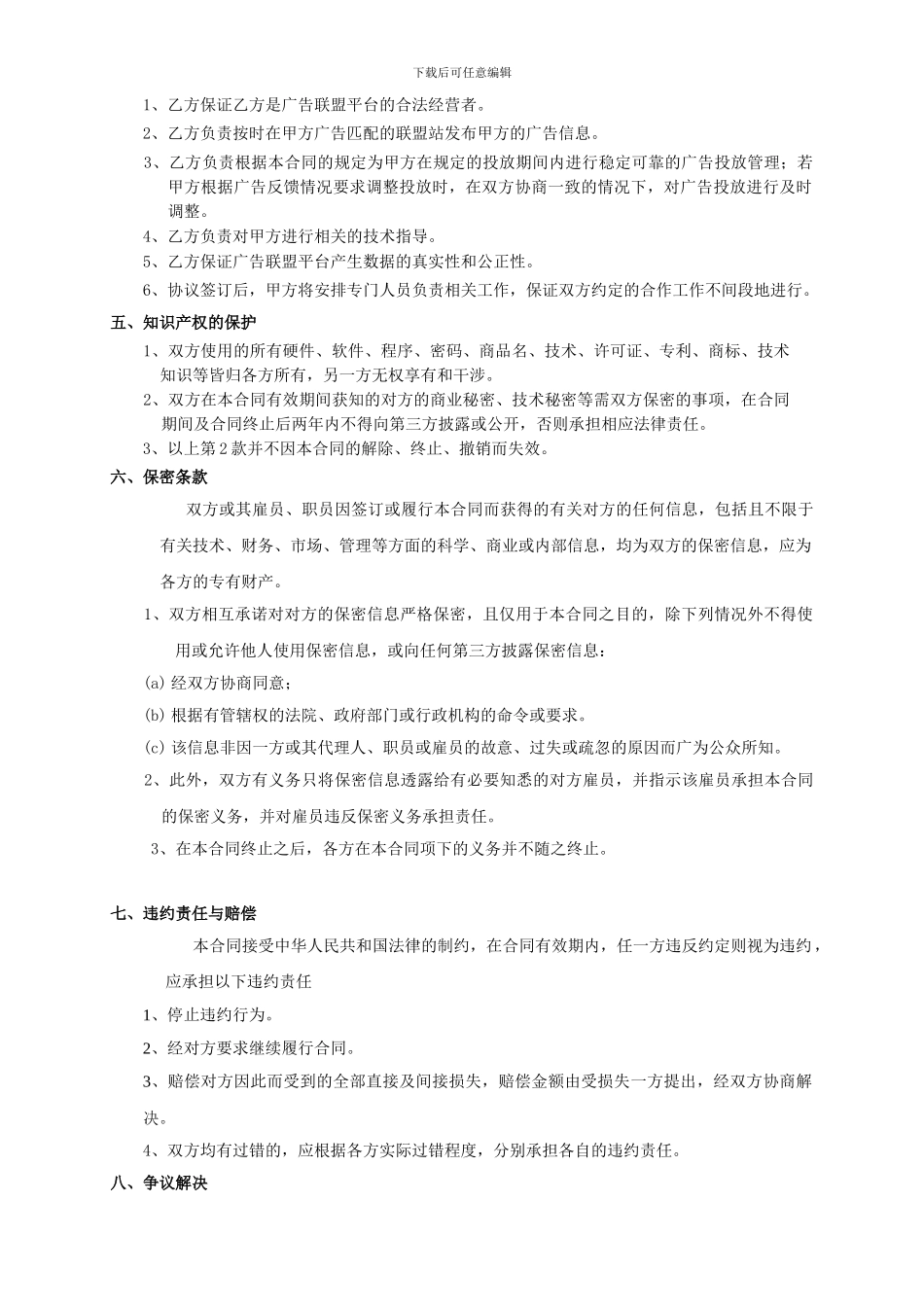 广告商推广合同_第3页