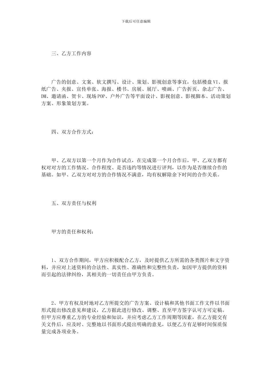 广告合同解除协议书范本_第2页