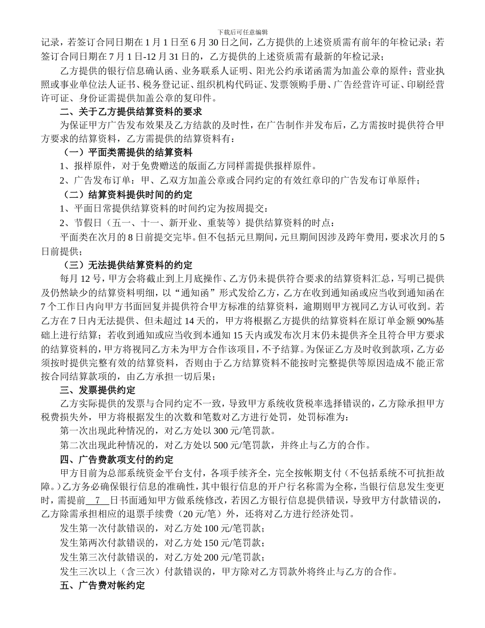 广告合同补充协议_第2页