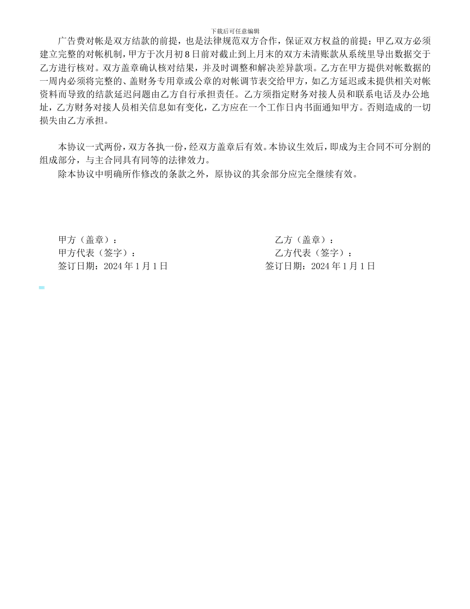 广告合同补充协议_第3页