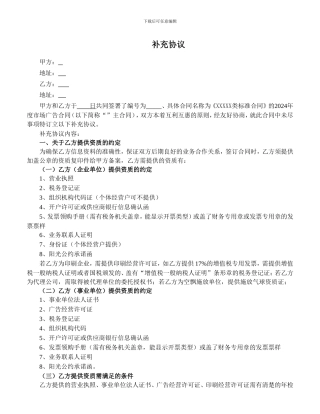 广告合同补充协议