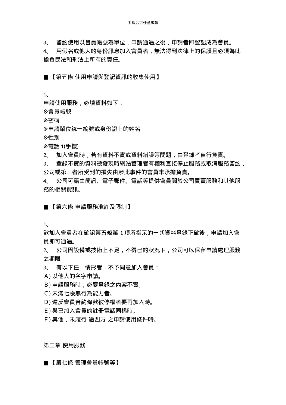 广告合约范本_第2页