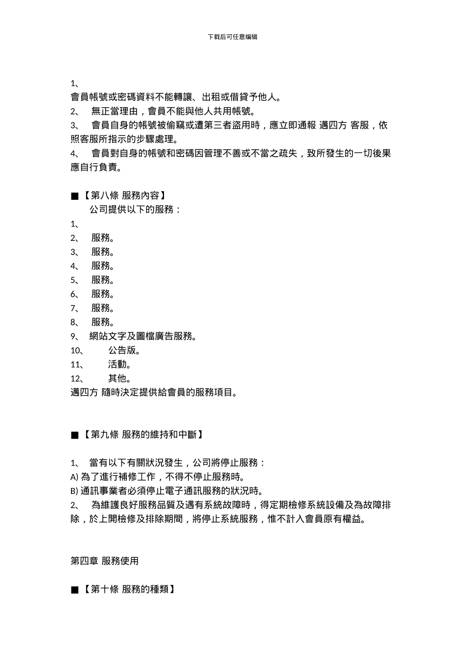 广告合约范本_第3页