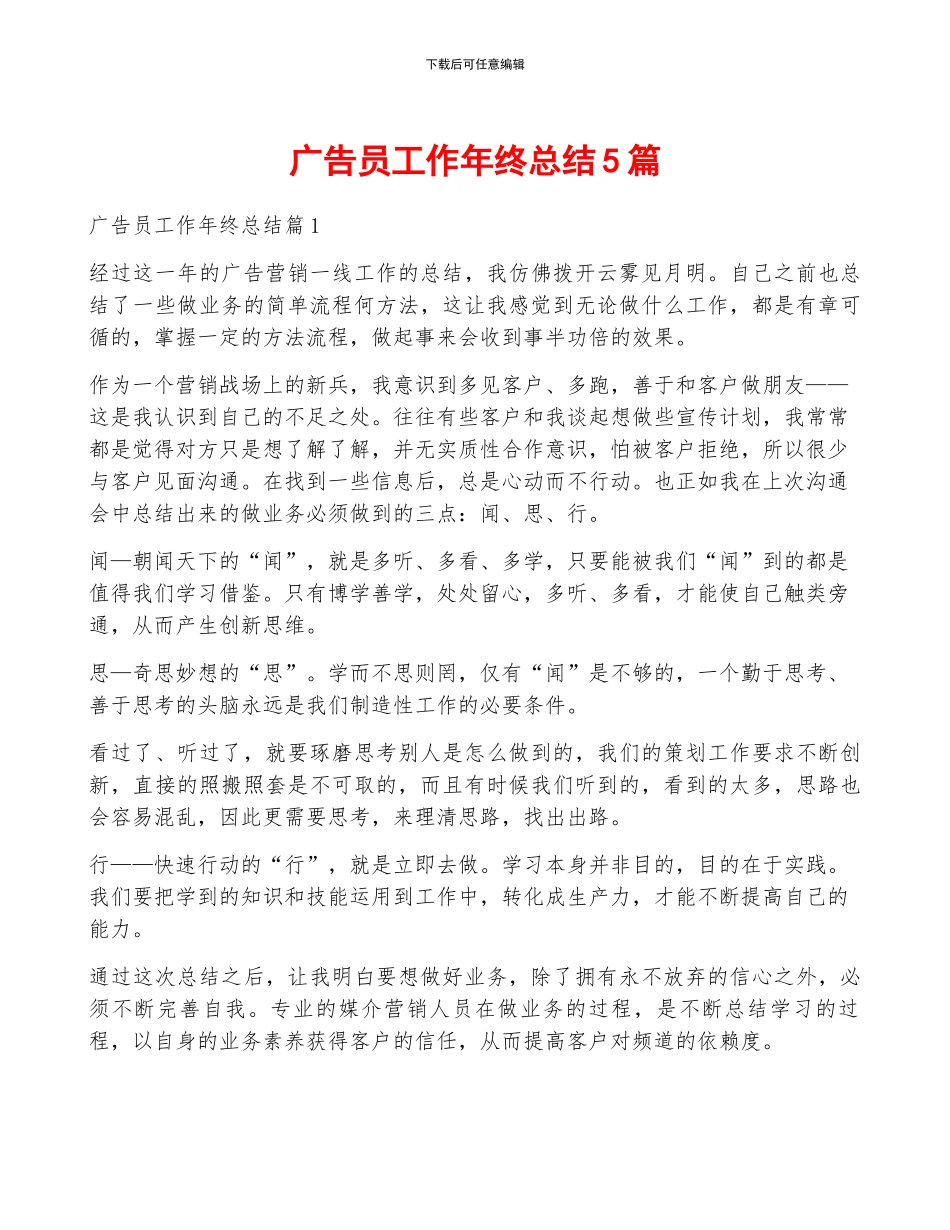 广告员工作年终总结5篇_第1页
