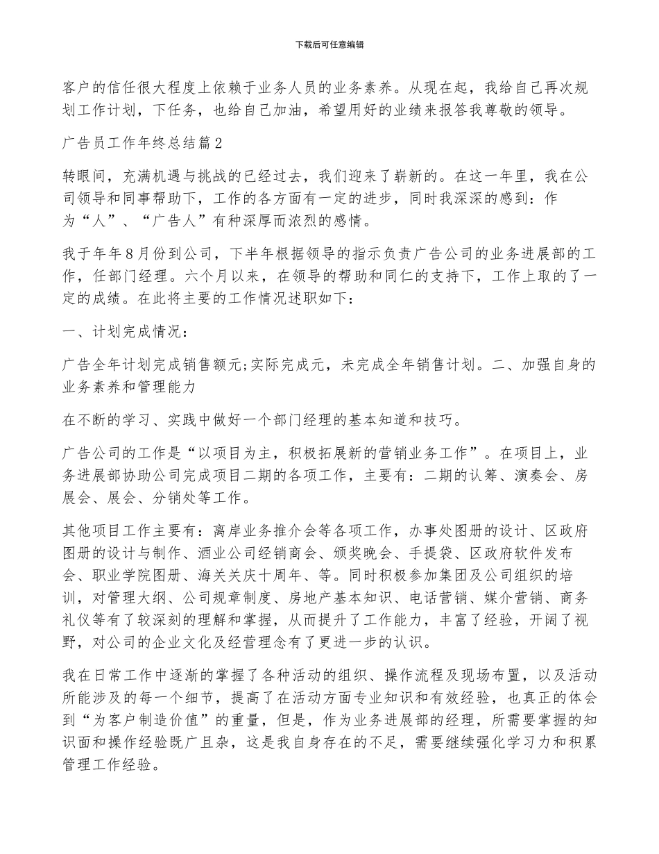 广告员工作年终总结5篇_第2页
