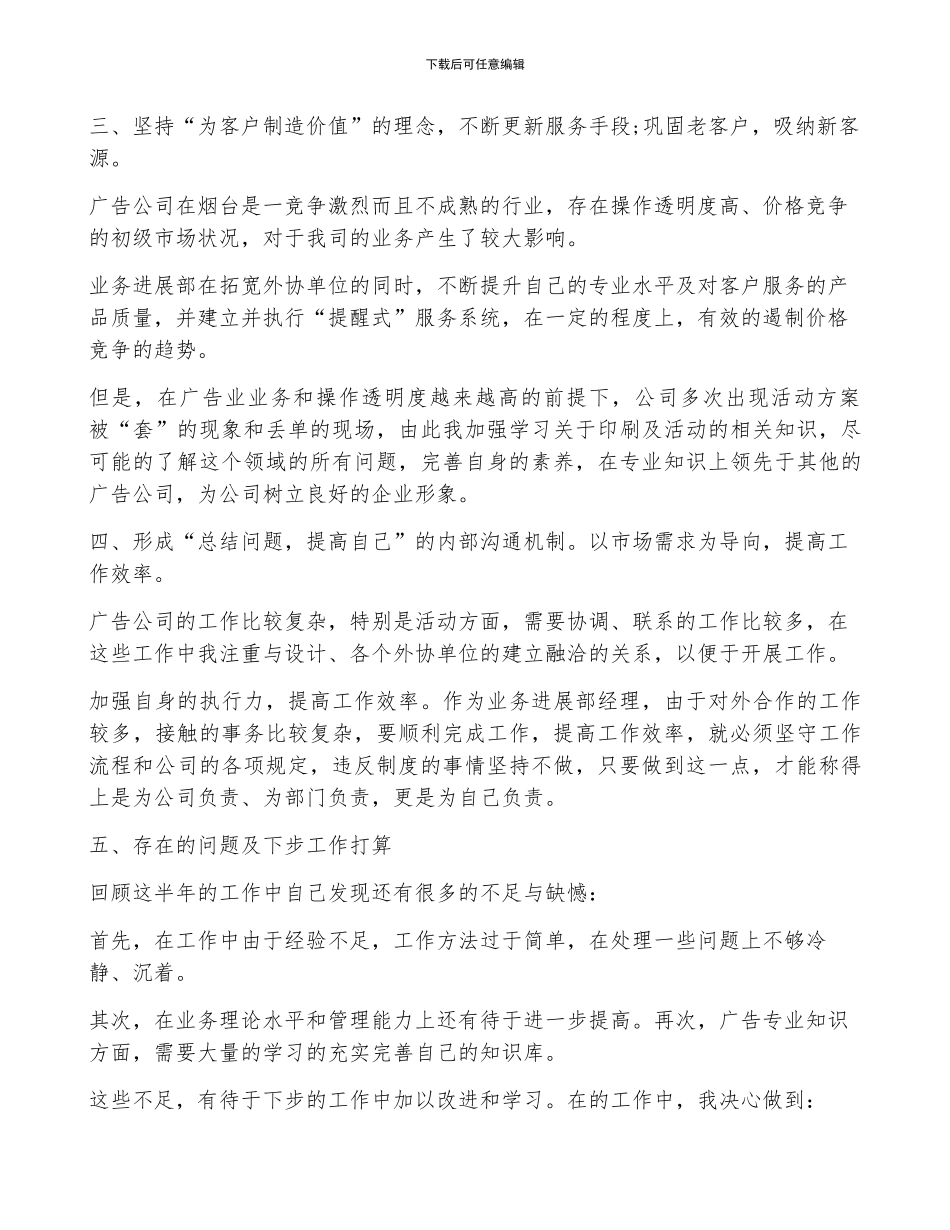 广告员工作年终总结5篇_第3页