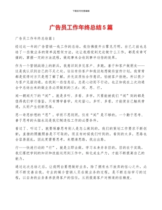 广告员工作年终总结5篇