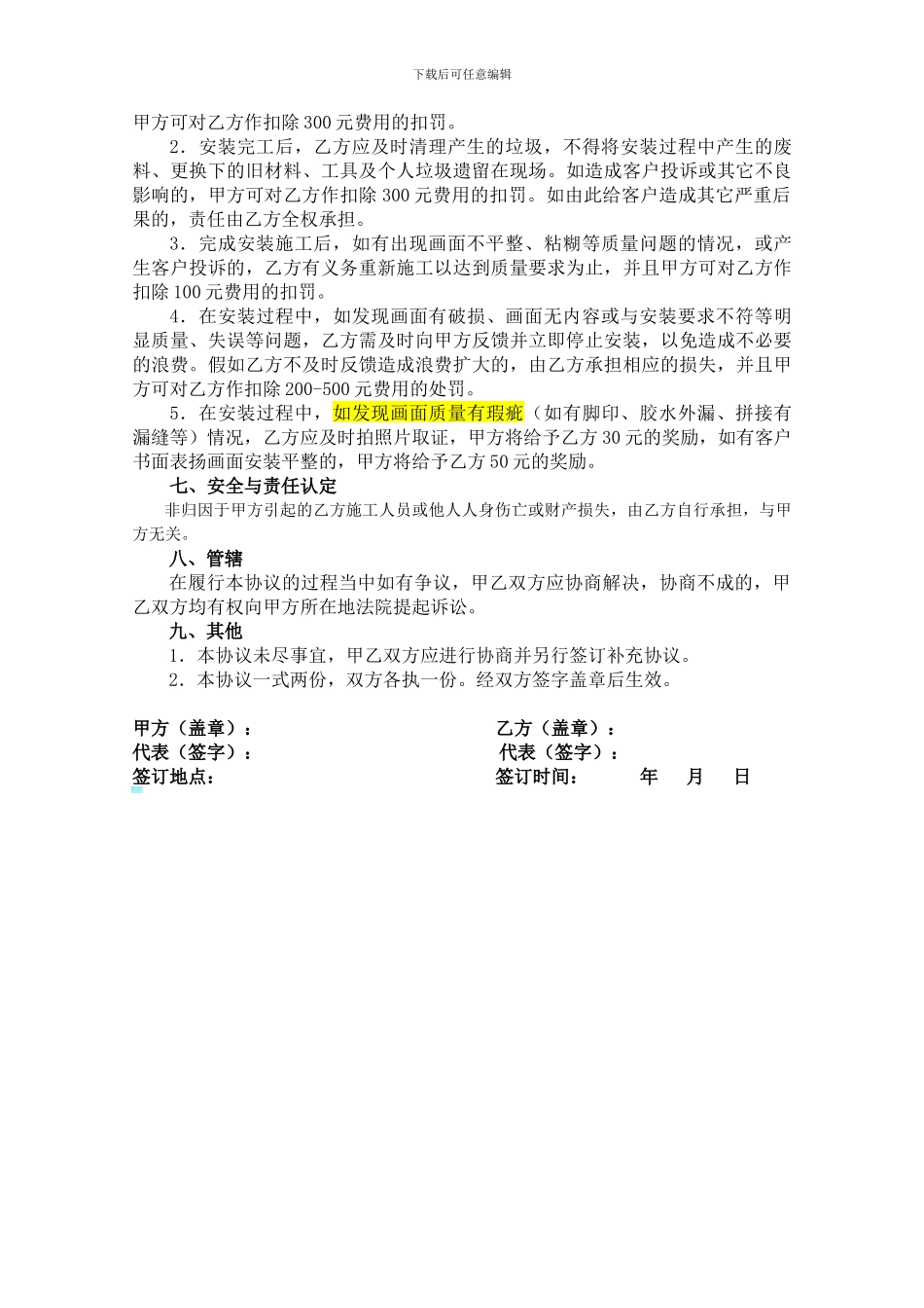 广告喷绘安装协议书_第2页