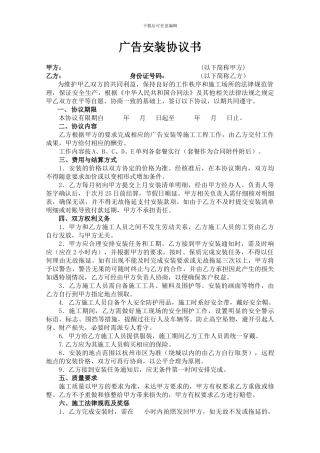 广告喷绘安装协议书
