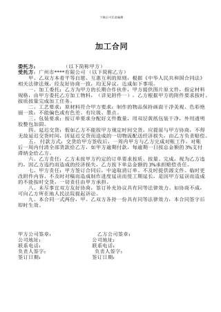 广告喷绘制作加工合同