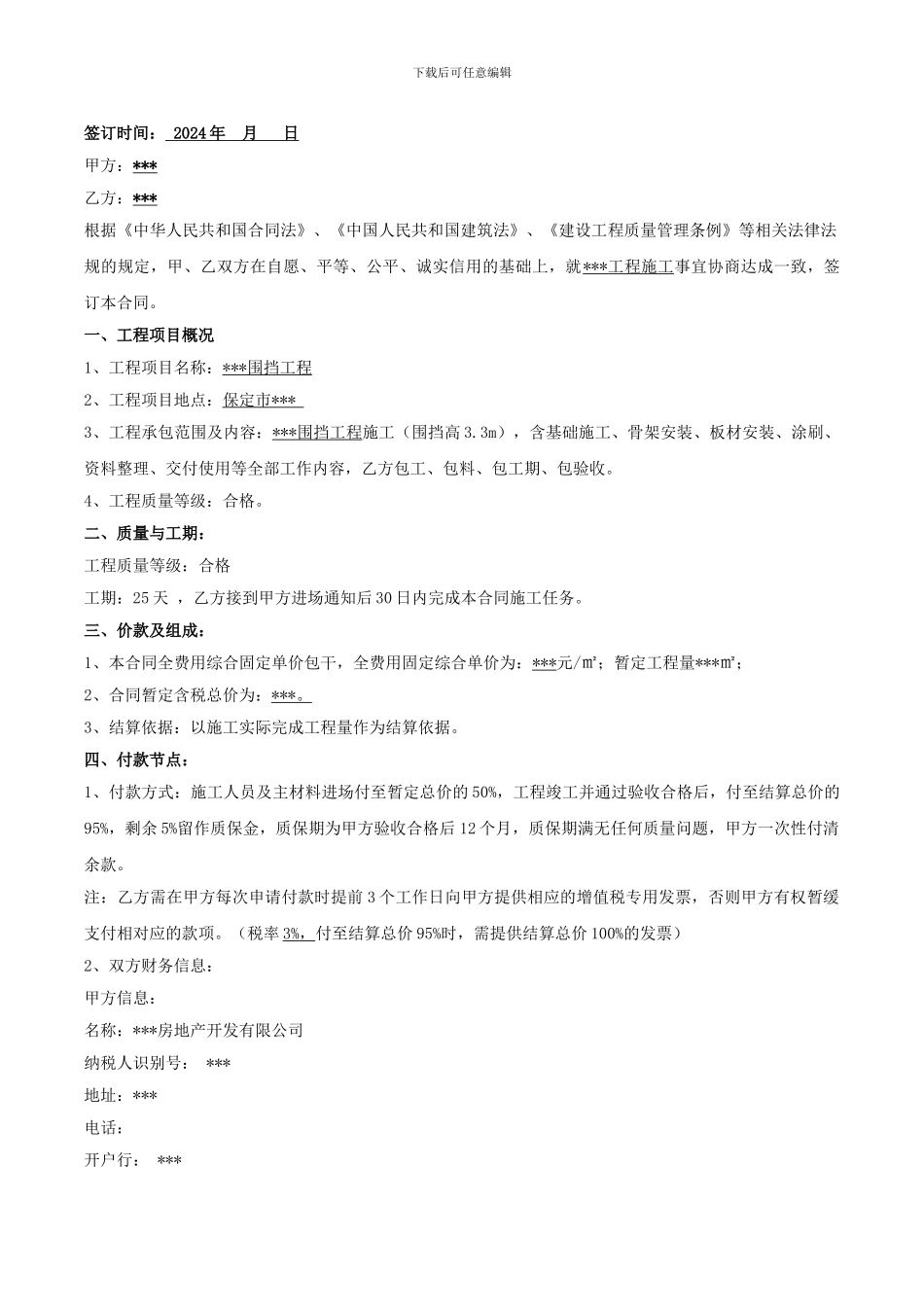 广告围挡工程施工合同_第2页