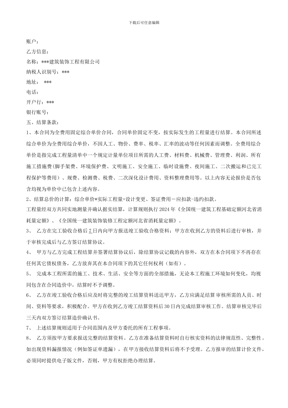 广告围挡工程施工合同_第3页