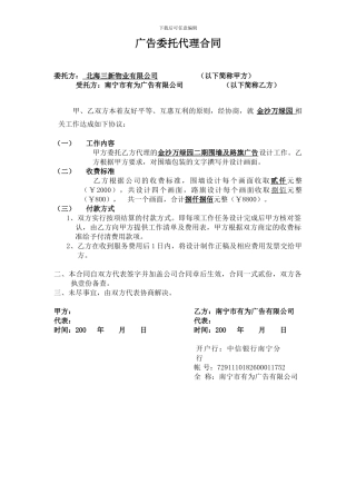 广告委托代理合同