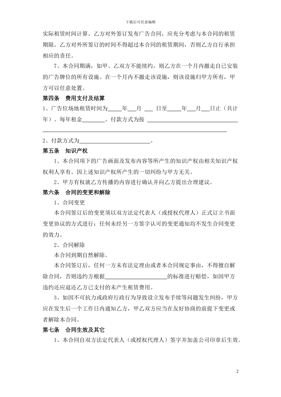 广告墙体租赁合同_第2页